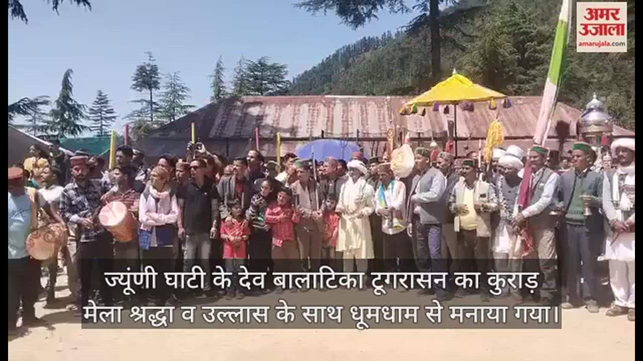 VIDEO : Kurad fair of God Balatika Tugrasan of Jeuni valley of Mandi was celebrated with great pomp