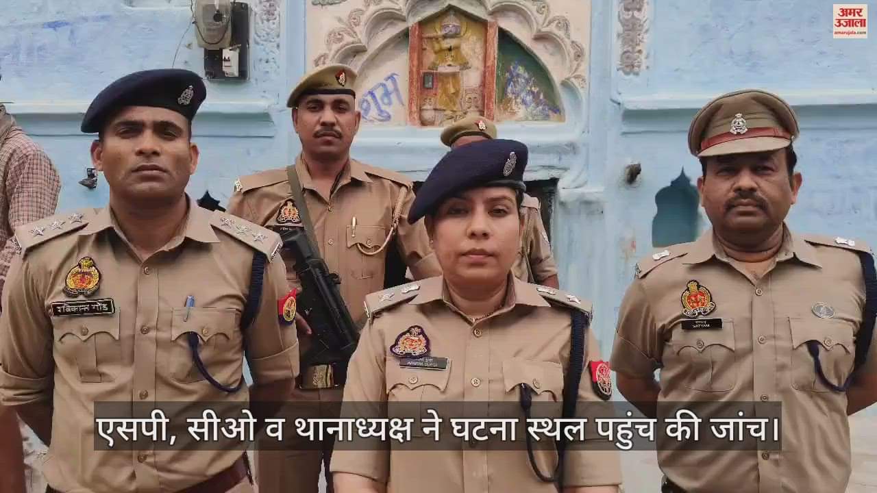 VIDEO : कुएं में बोरे में बंद मिला लापता किसान का शव, हत्या की आशंका