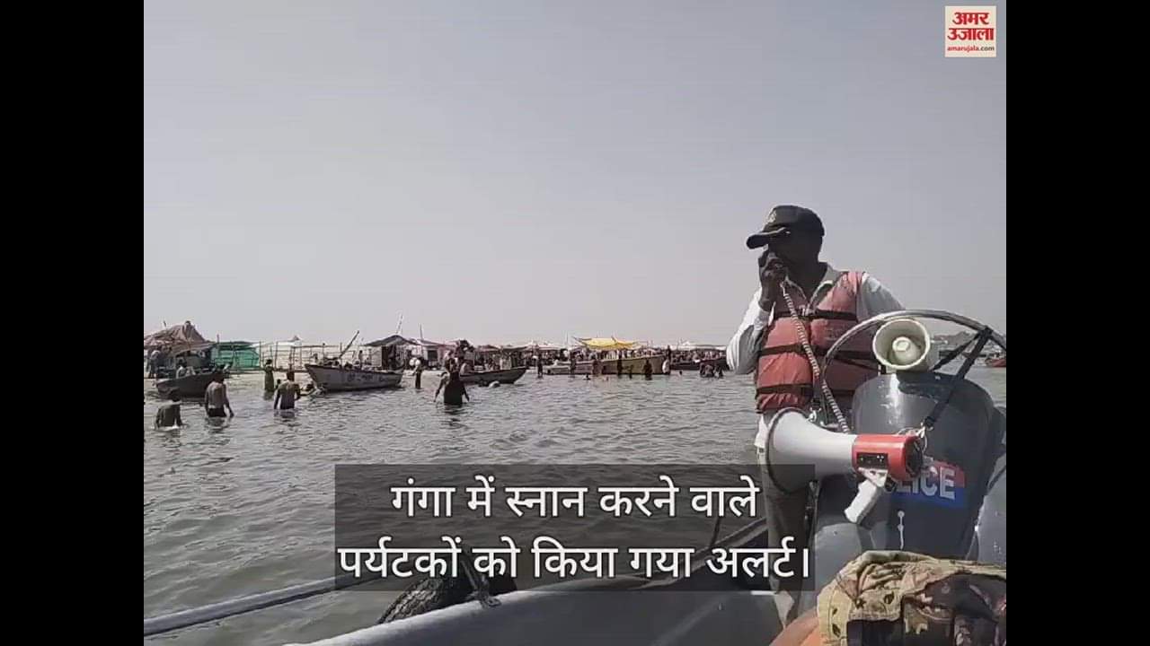 VIDEO : Water Police alerts tourists taking bath in Ganga