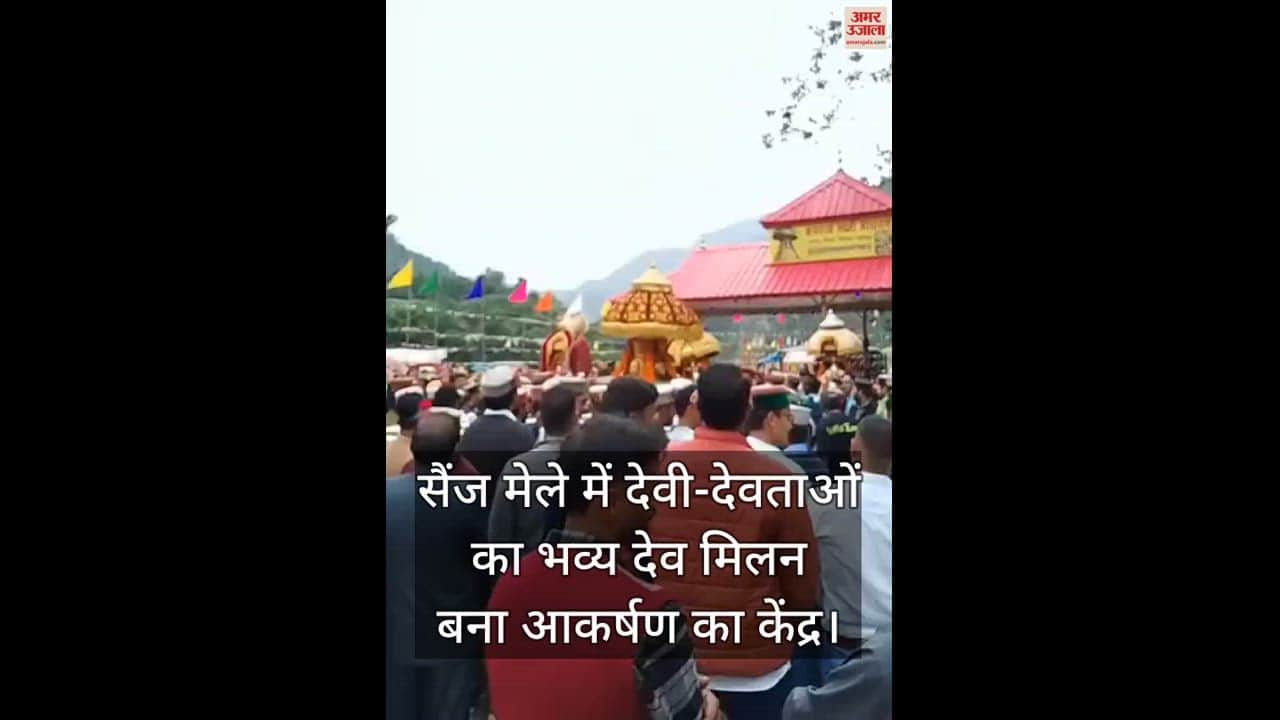 VIDEO : A grand meeting of Gods and Goddesses is becoming the center of attraction in Sainj Fair.