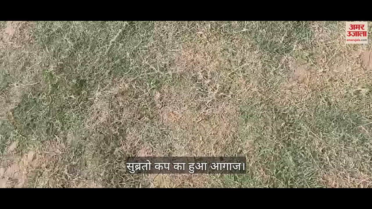 VIDEO : Subroto Cup started at Lalpur Stadium in Varanasi