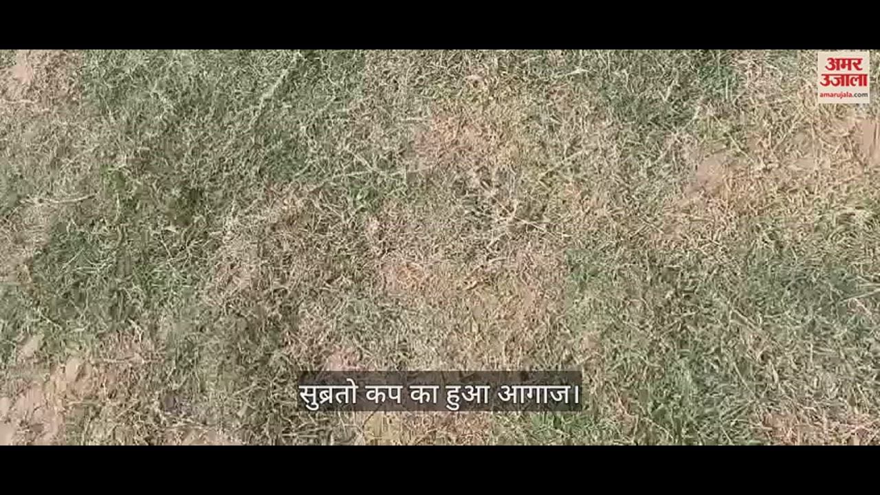 VIDEO : Subroto Cup started at Lalpur Stadium in Varanasi