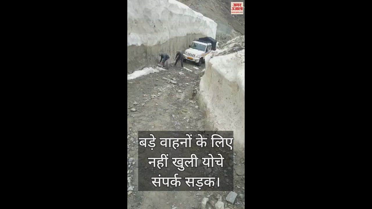 VIDEO : Villagers upset due to Yoche link road of Lahaul Valley not opening for big vehicles.