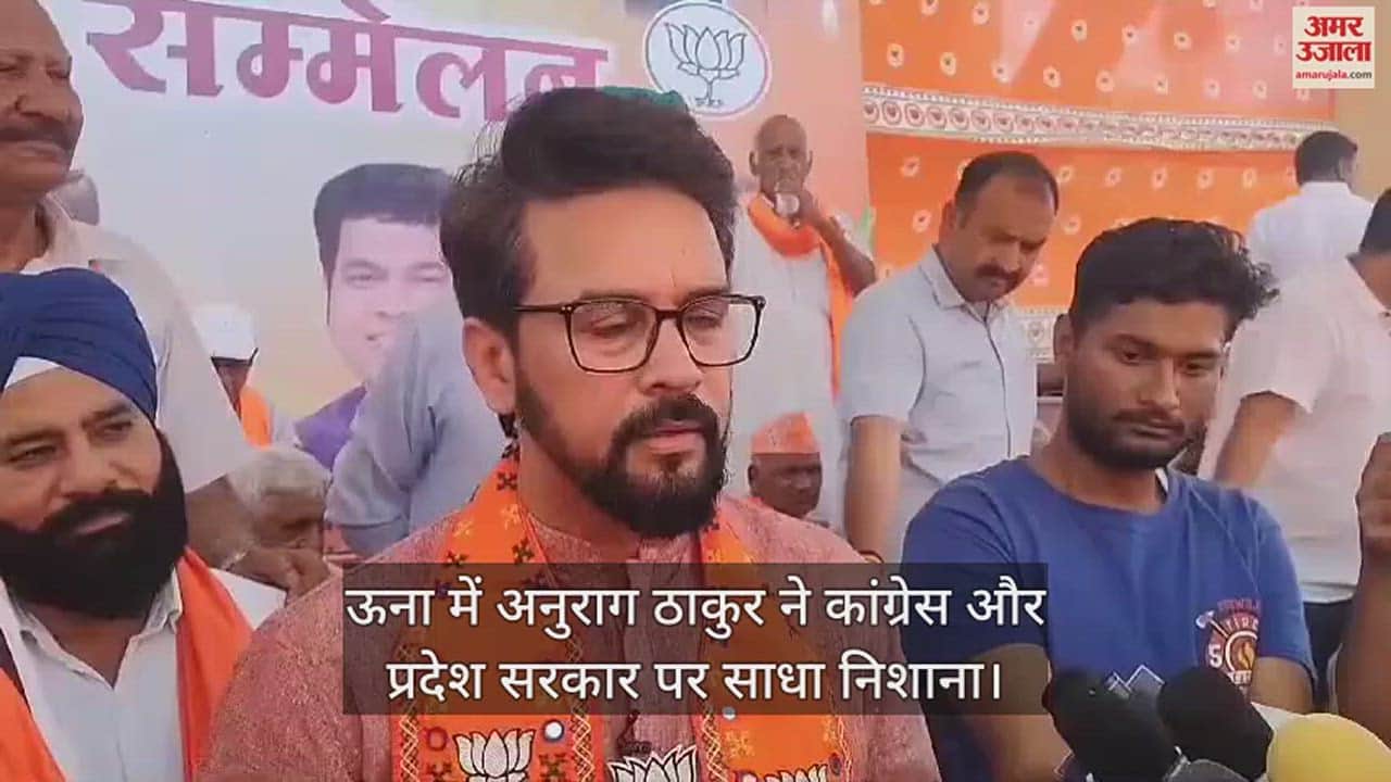 VIDEO : Anurag Thakur targets Congress and state government in Una