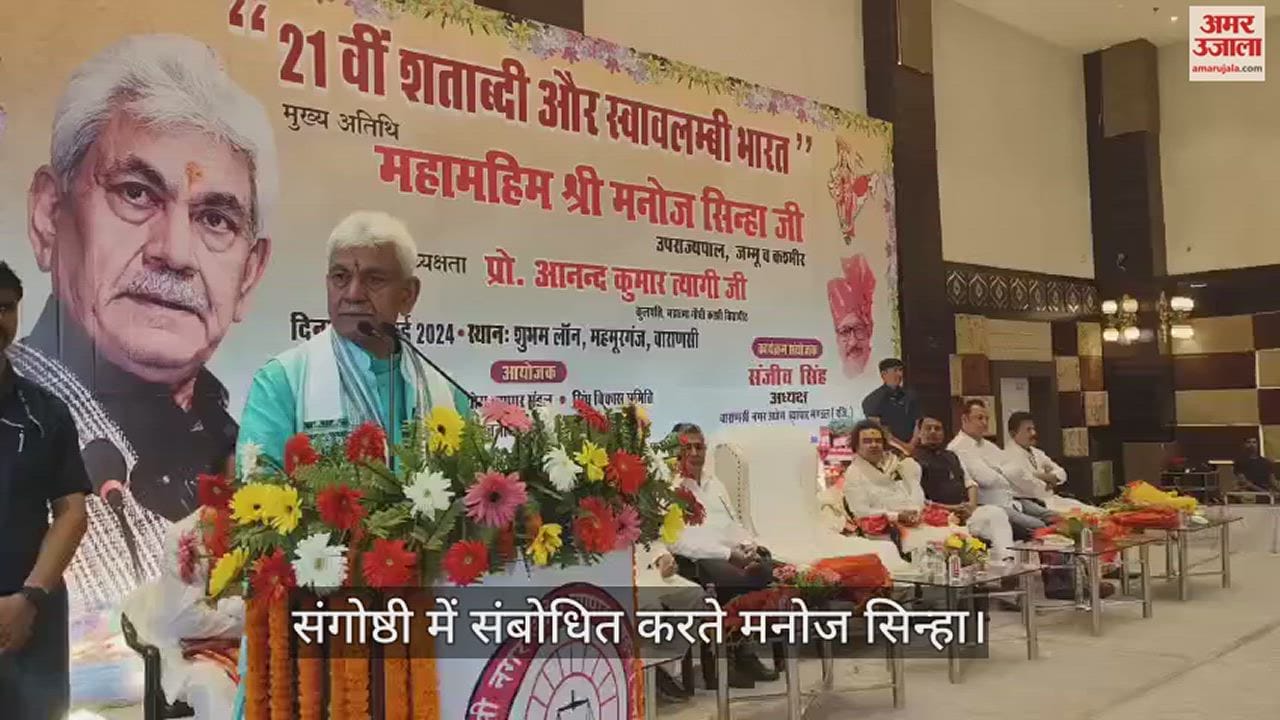 VIDEO : Manoj Sinha said said about India developed nation in Varanasi