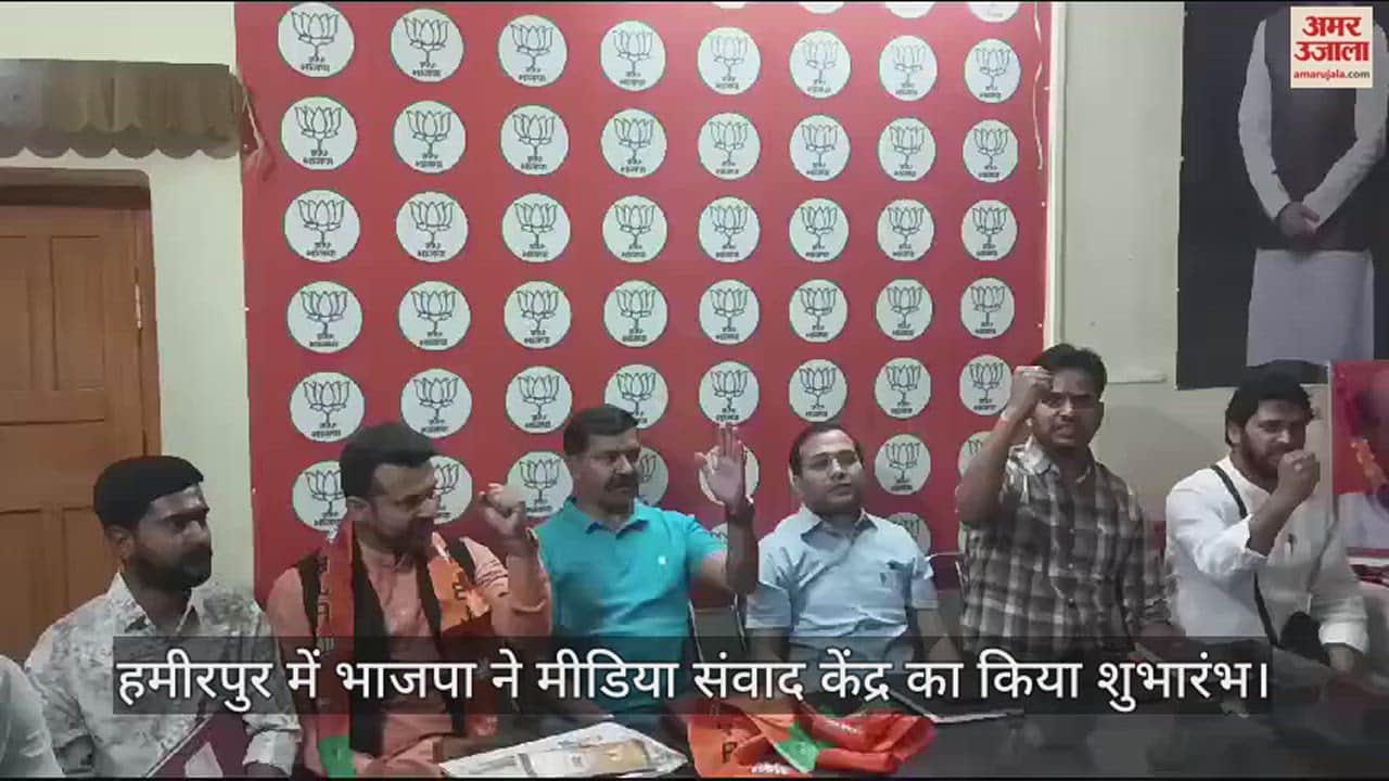 VIDEO : BJP launches media dialogue center in Hamirpur