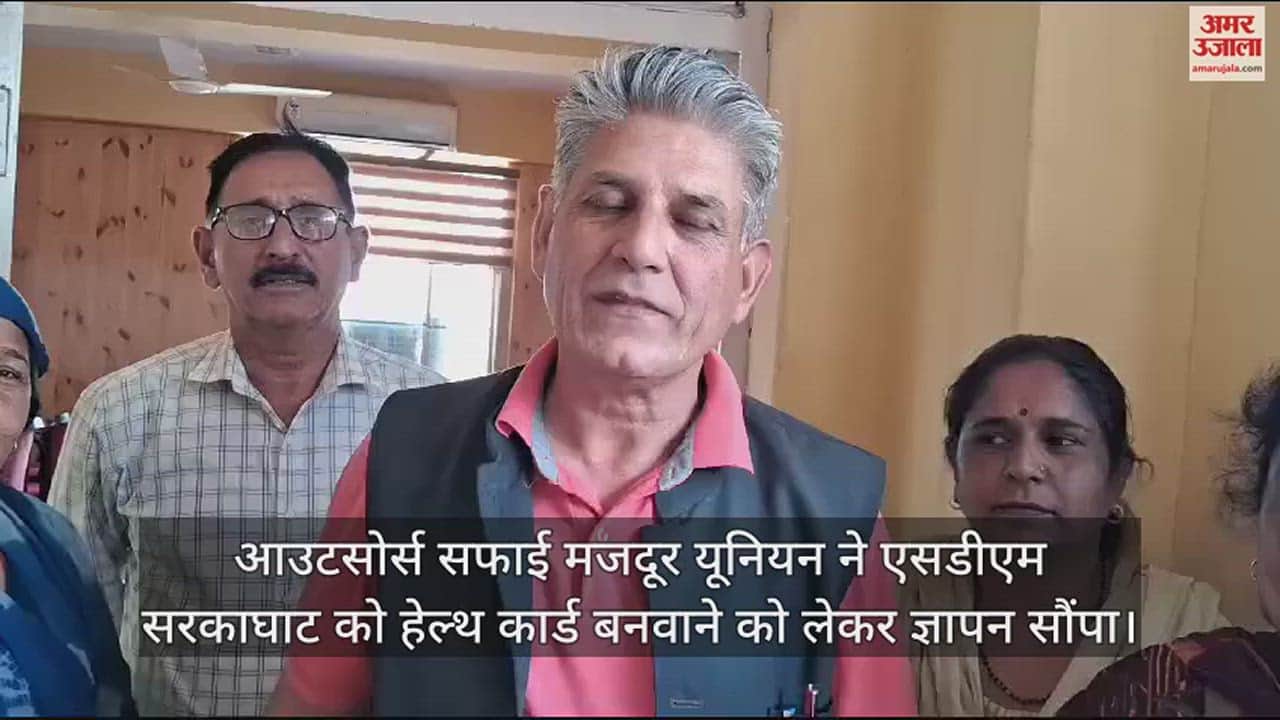 VIDEO : Outsourced Safai Mazdoor Union asked for health card facility submitted memorandum to SDM Sarkaghat