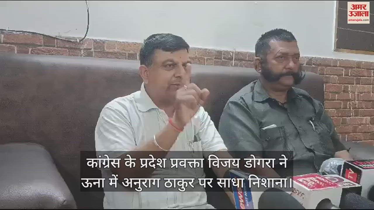 VIDEO : Congress state spokesperson Vijay Dogra statement over Anurag Thakur in Una