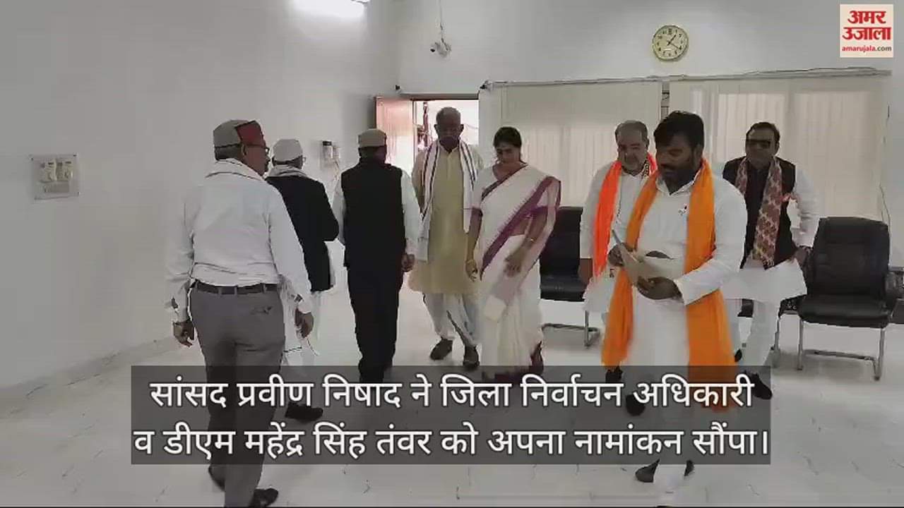 VIDEO : MP Praveen Nishad filed nomination in Sant Kabir Nagar, BJP made him candidate again