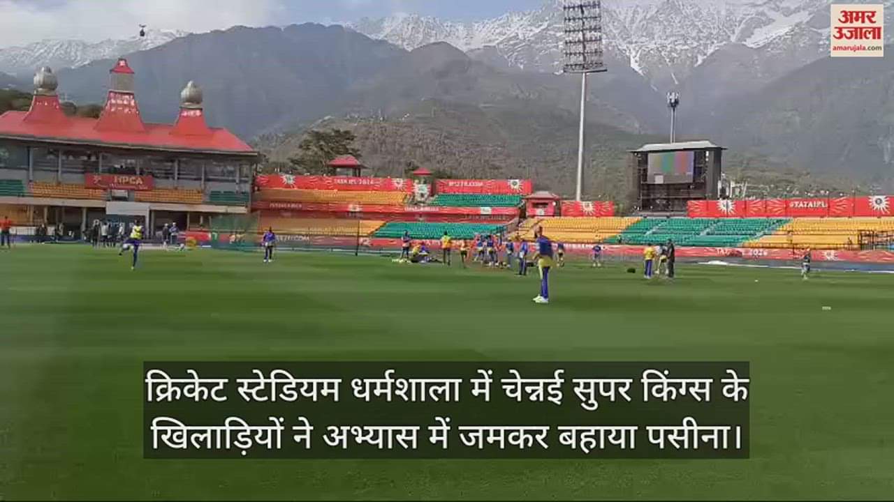 VIDEO : Chennai Super Kings players sweat profusely in practice at Cricket Stadium Dharamshala