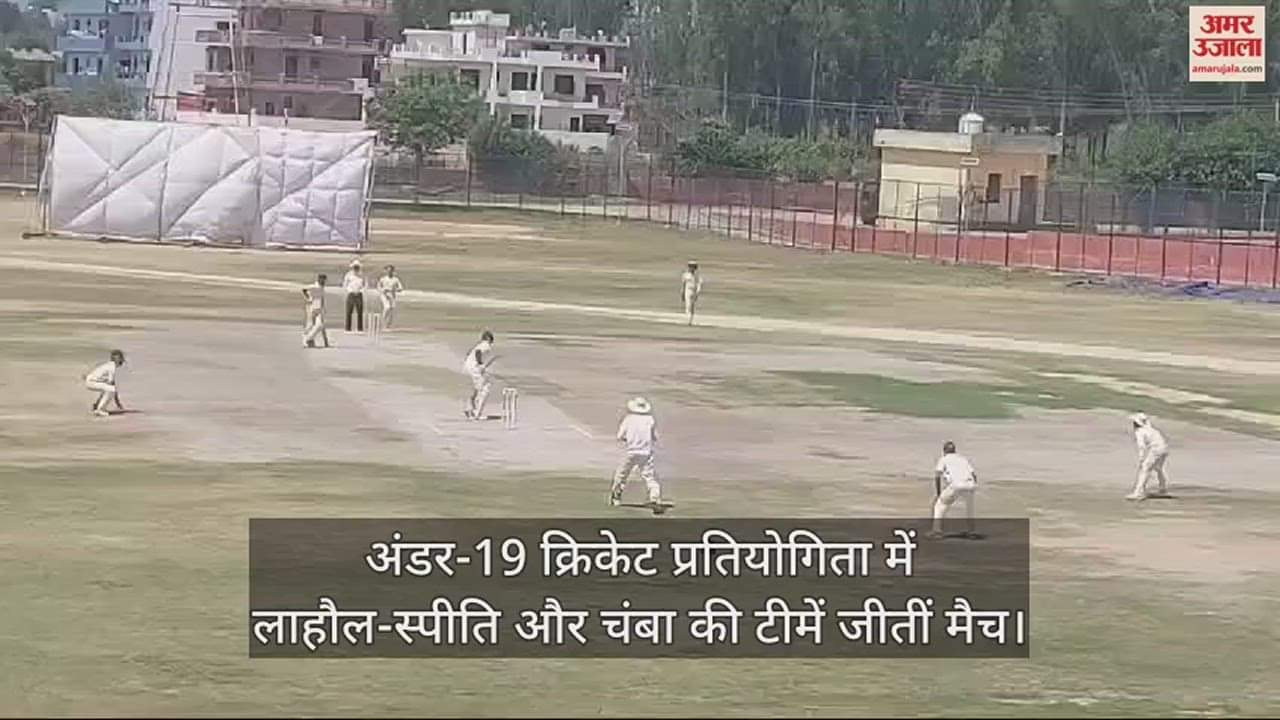 VIDEO : Lahaul-Spiti and Chamba teams won the match in Under-19 cricket competition