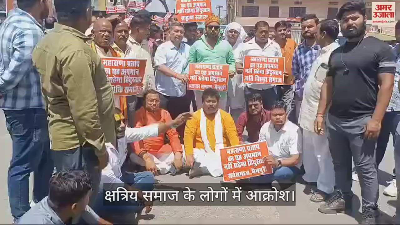 VIDEO : मैनपुरी में लगे अखिलेश यादव मुर्दाबाद के नारे...क्षत्रिय समाज में आक्रोश