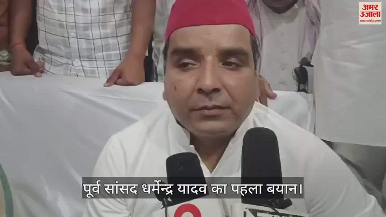 VIDEO : मैनपुरी के हंगामे पर धर्मेन्द्र यादव का आया बयान, बोले- महराणा प्रताप का समाजवादी कितना सम्मान करते हैं देश जानता है