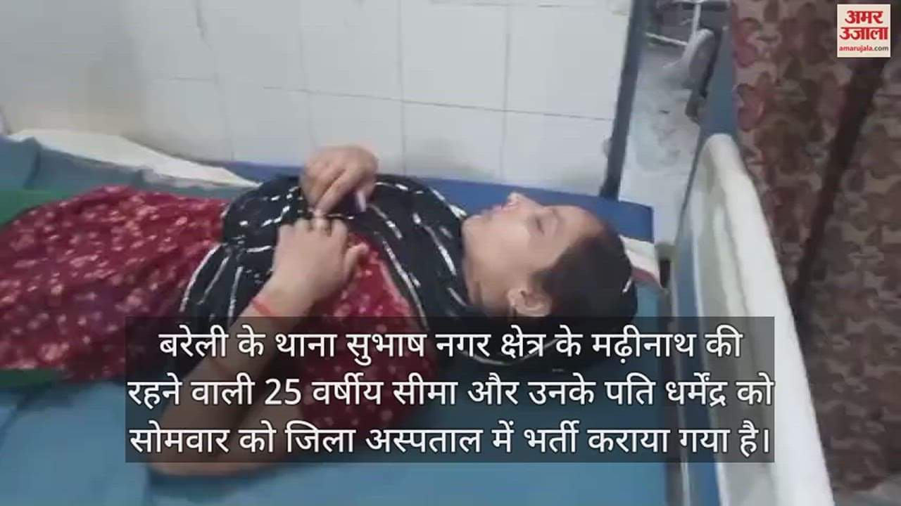 VIDEO : घरेलू कलह के बाद दंपती ने पी लिया तेजाब, अस्पताल में भर्ती