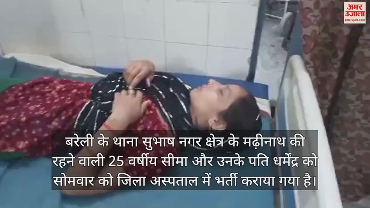 VIDEO : घरेलू कलह के बाद दंपती ने पी लिया तेजाब, अस्पताल में भर्ती