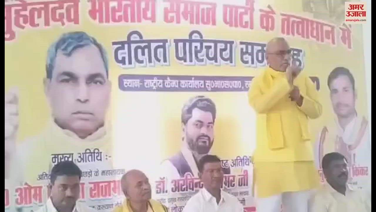 VIDEO : Dalit Parichay Samaroh Om Prakash rajbhar bjp arvind rajbhar