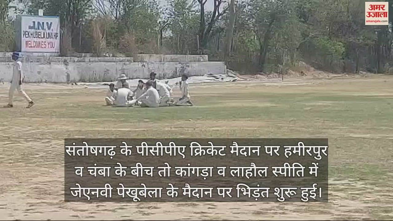 VIDEO : Lahaul Spiti is 310 runs behind Kangra and Chamba is 238 runs behind Hamirpur