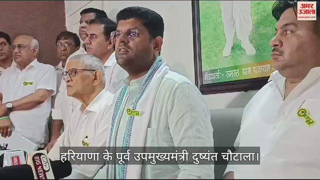VIDEO : पूर्व उपमुख्यमंत्री दुष्यंत चौटाला का बड़ा बयान, सरकार गिराने में बाहर से करेंगे समर्थन