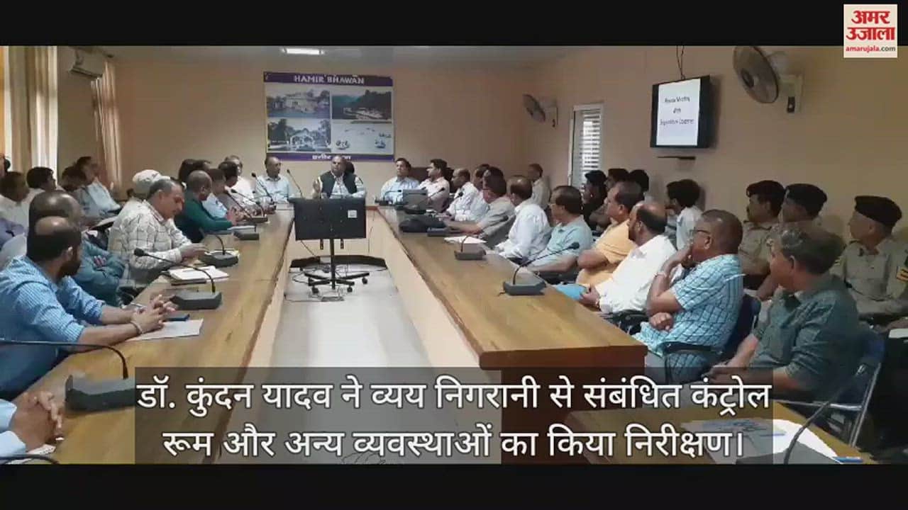 VIDEO : Dr. Kundan Yadav took information about election arrangements from the district officials In Hamirpur