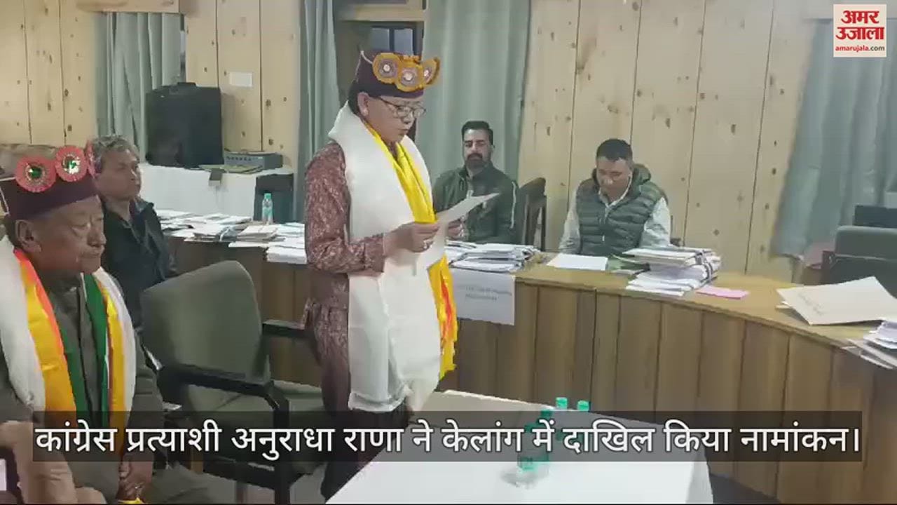VIDEO : Congress candidate Anuradha Rana files nomination in Keylong