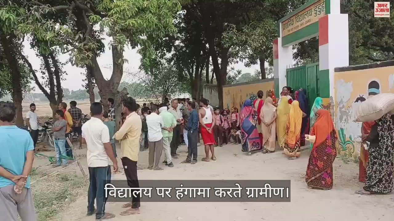 VIDEO : Villagers created ruckus in the school for indecent behavior with a class 2 student, surrounded the police station