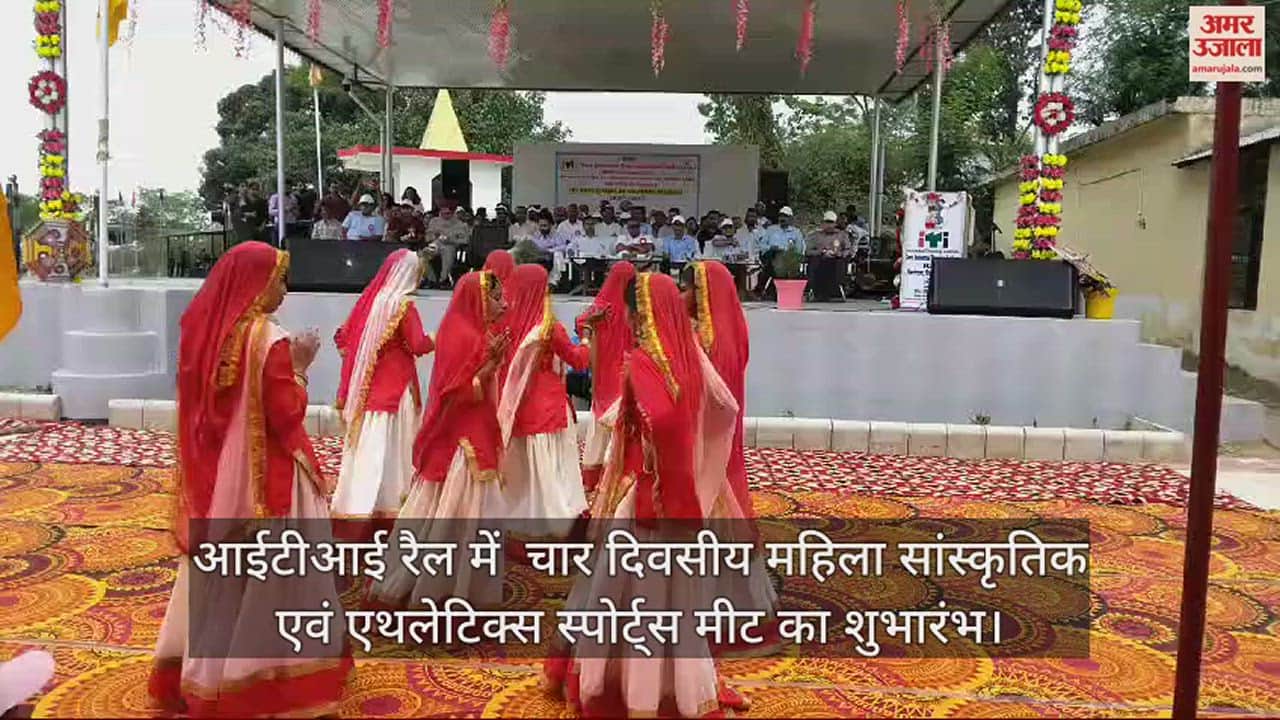 VIDEO : Four-day women cultural and athletics sports meet inaugurated with folk dance at ITI Rail