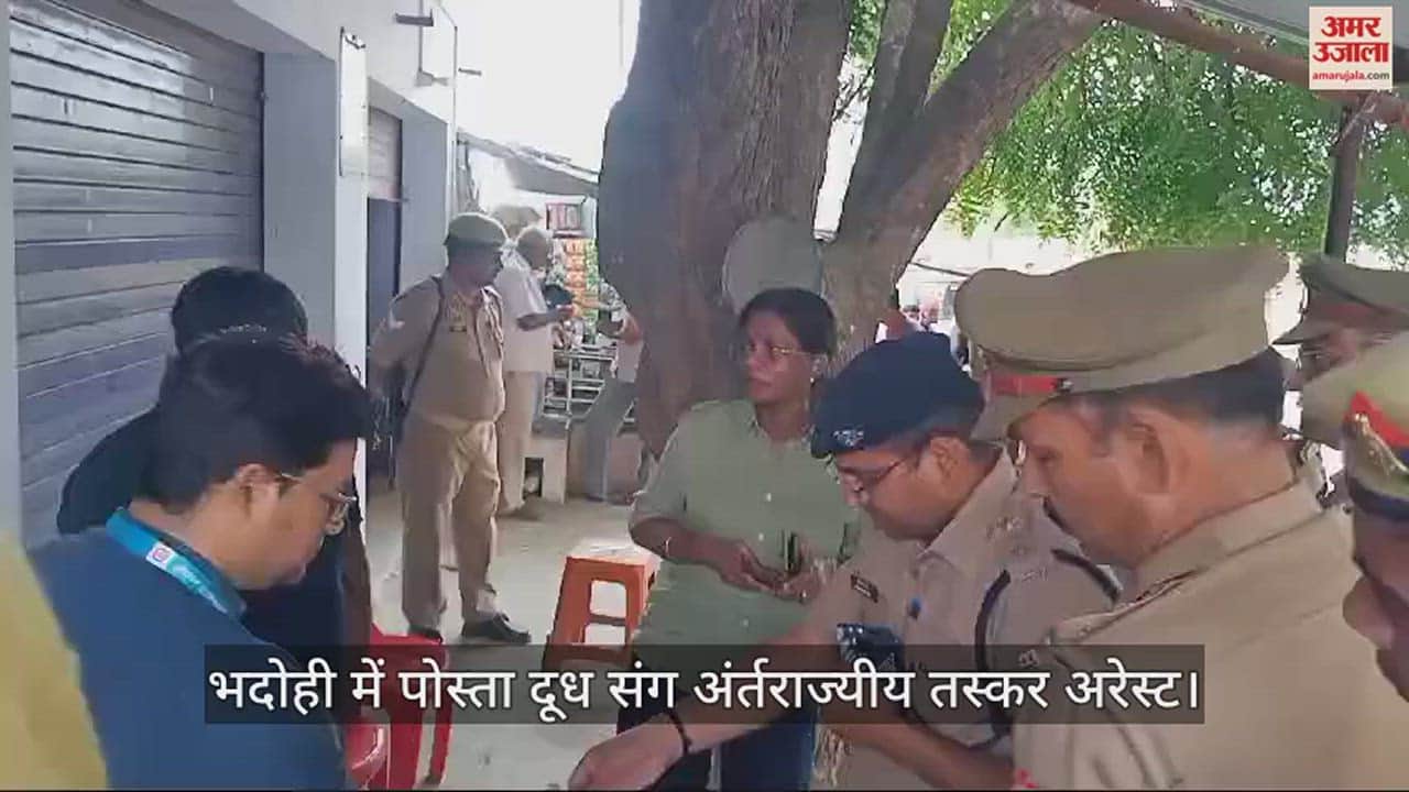 VIDEO : FST and police arrested interstate smuggler with 10 kg poppy milk in Bhadohi