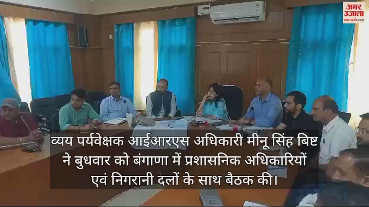 VIDEO : Expenditure Supervisor held a meeting with officials in Bangana