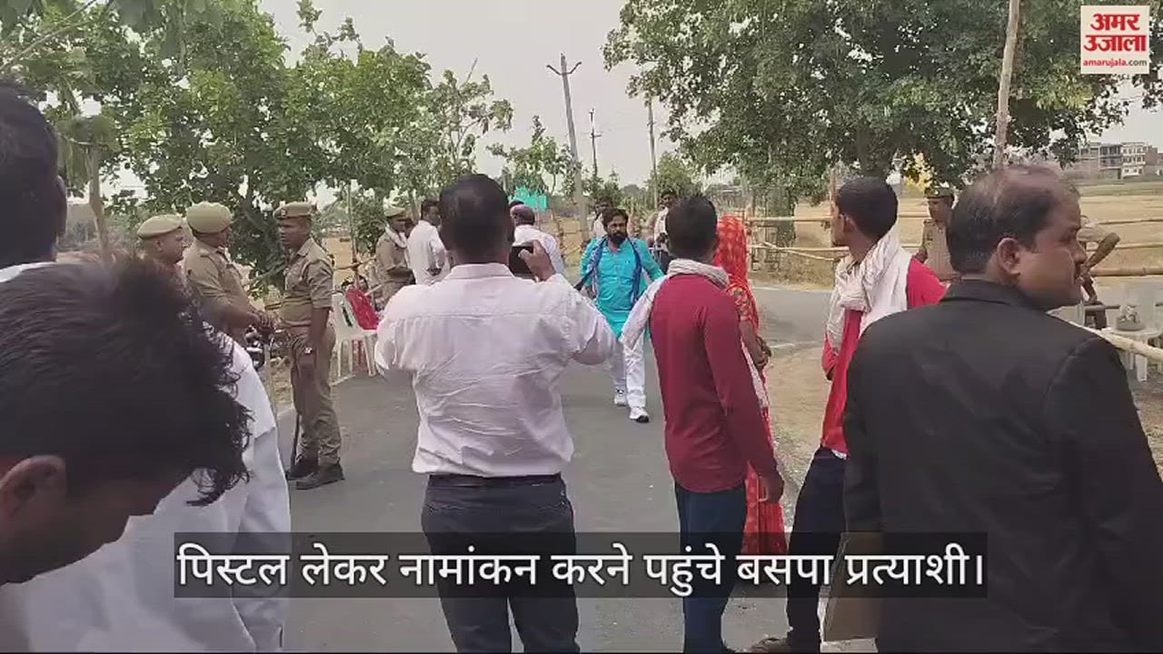 VIDEO : Lok Sabha Election BSP candidate arrived with pistol to nomination in chandauli