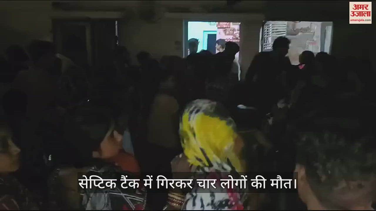 VIDEO : Four People Died Due To Suffocation While Cleaning Septic Tank In Chandauli