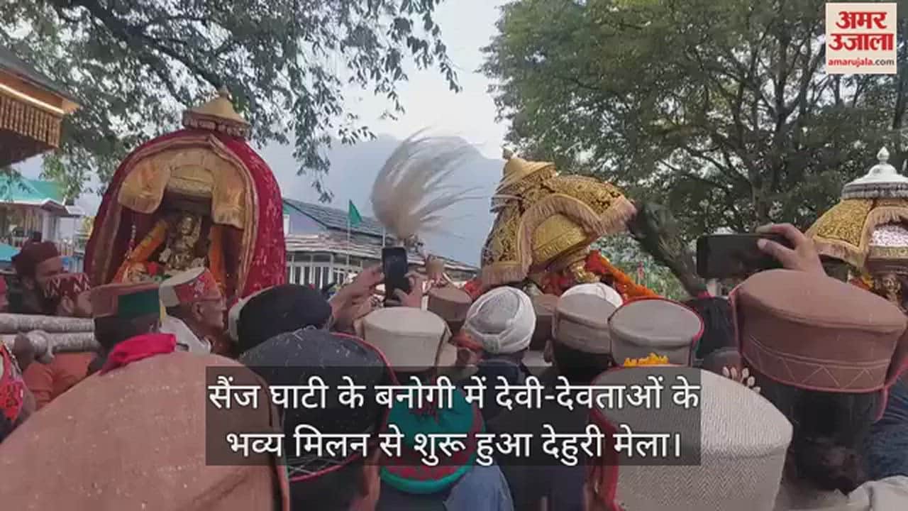 VIDEO : Dehuri fair started with the grand meeting of Gods and Goddesses in Banogi of Sainj Valley