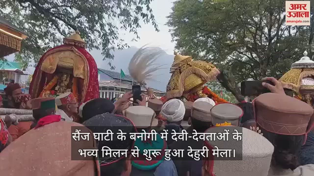 VIDEO : Dehuri fair started with the grand meeting of Gods and Goddesses in Banogi of Sainj Valley