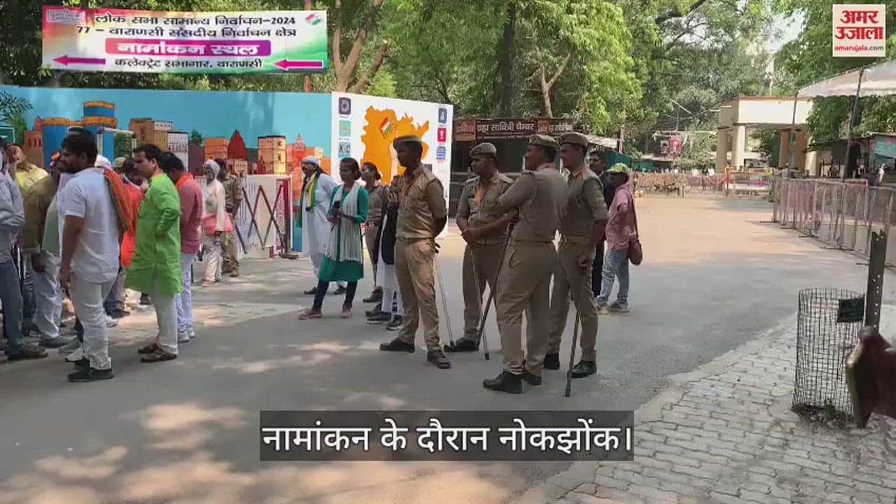 VIDEO : Clashes broke out among people during nomination in Varanasi