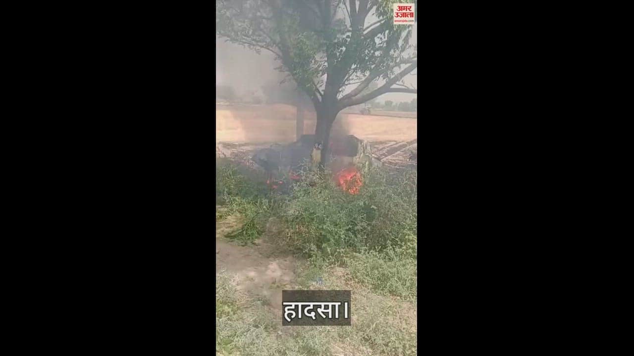 VIDEO : हिसार में कार में जिंदा जलने से 15 वर्षीय किशोर की मौत, पिता की हालत गंभीर