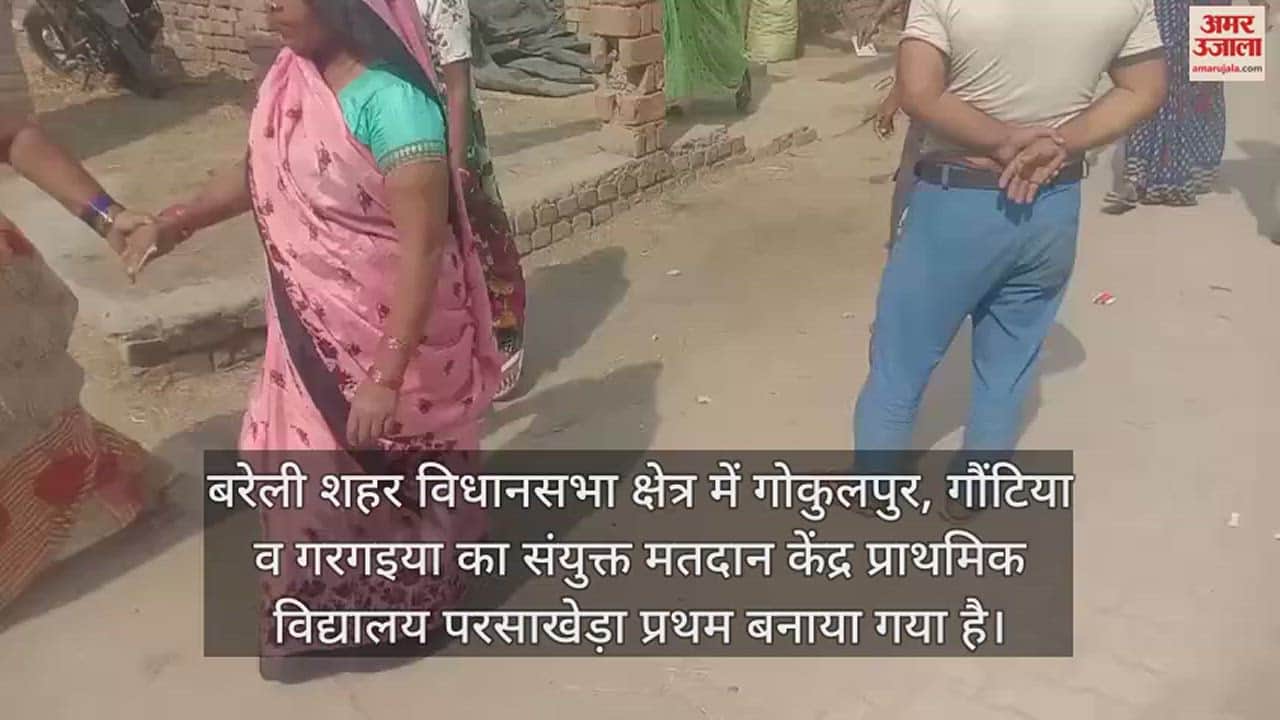 VIDEO : बरेली के दो गांवों में रास्ते को लेकर तनातनी, पोलिंग बूथ पर हंगामा