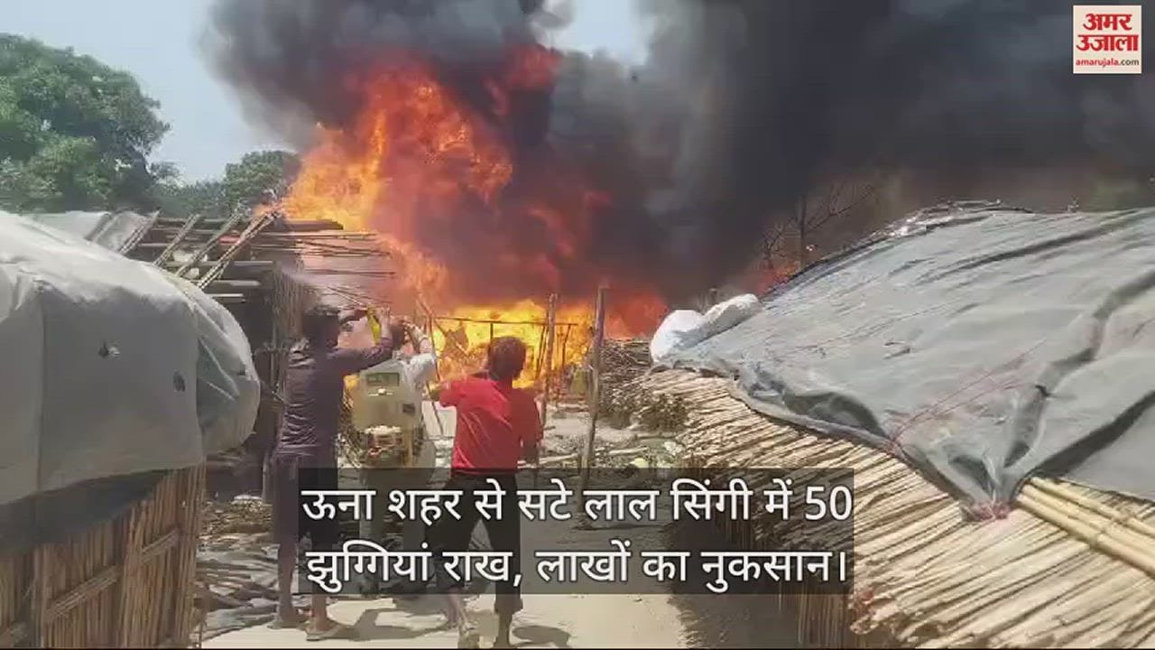 VIDEO : 50 slums burnt to ashes in Lal Singi adjacent to Una city