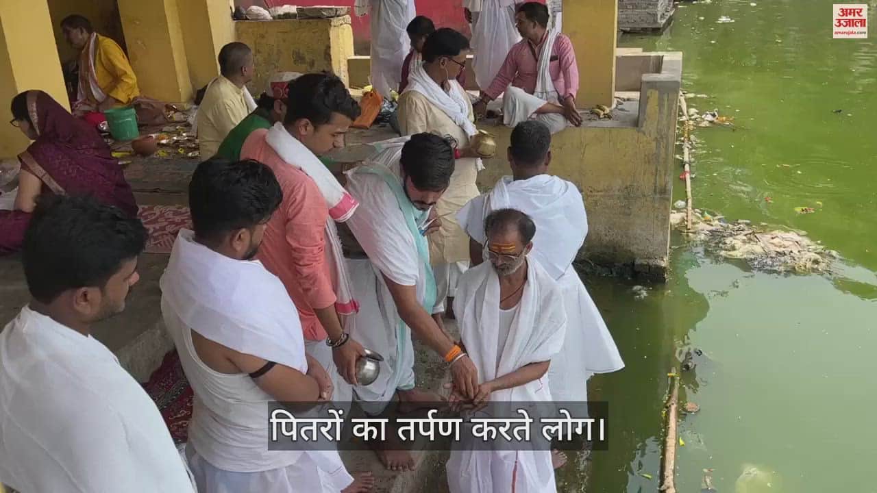 VIDEO : Vaishakh Amavasya offerings to ancestors made at Pishach Mochan Kund