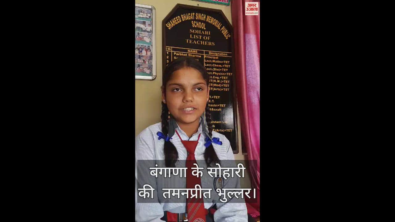 VIDEO : Tamanpreet Bhullar of Sohari, Bangana's dream is to become a teacher
