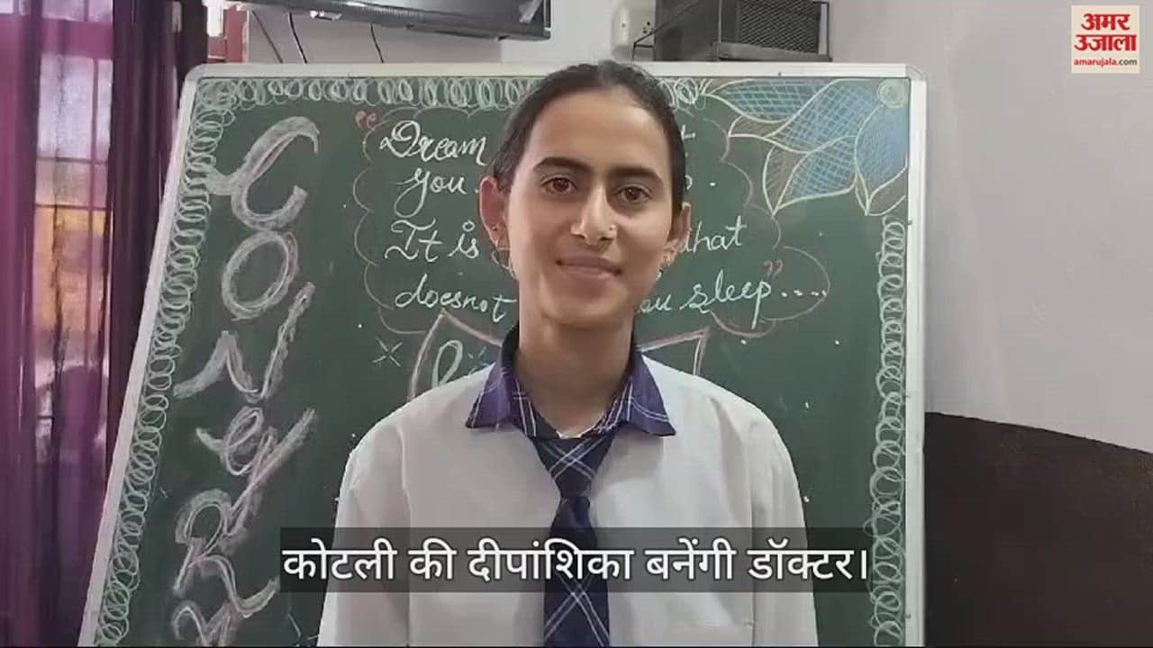 VIDEO : Kotli's Deepanshika will become a doctor, got fifth place in 10th merit list
