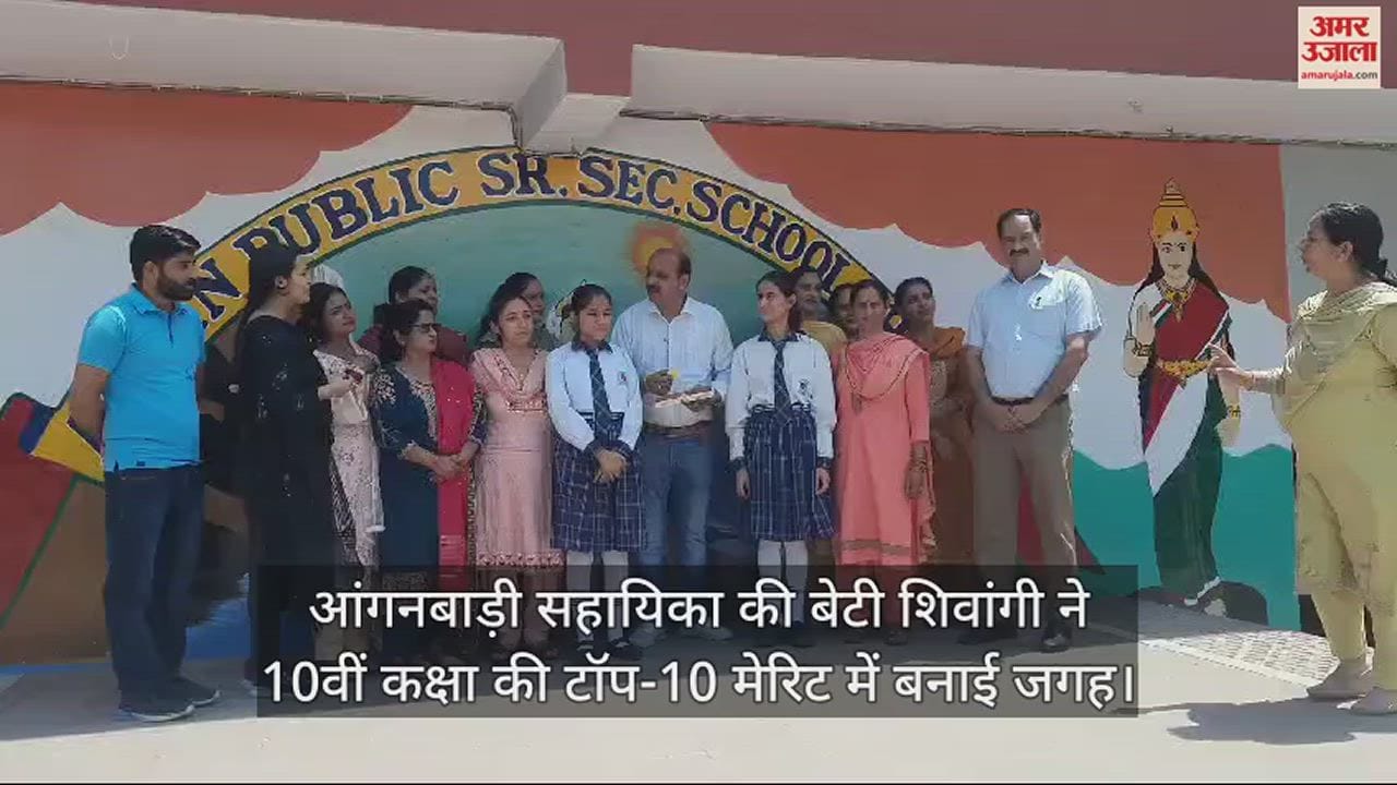 VIDEO : Anganwadi helper's daughter Shivangi made it to the top 10 merit list of class 10th.