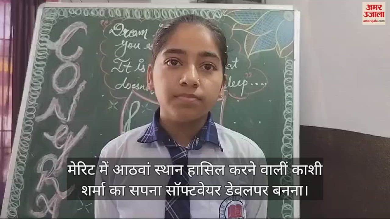 VIDEO : Kashi Sharma who secured eighth place in merit, wants to become a software developer