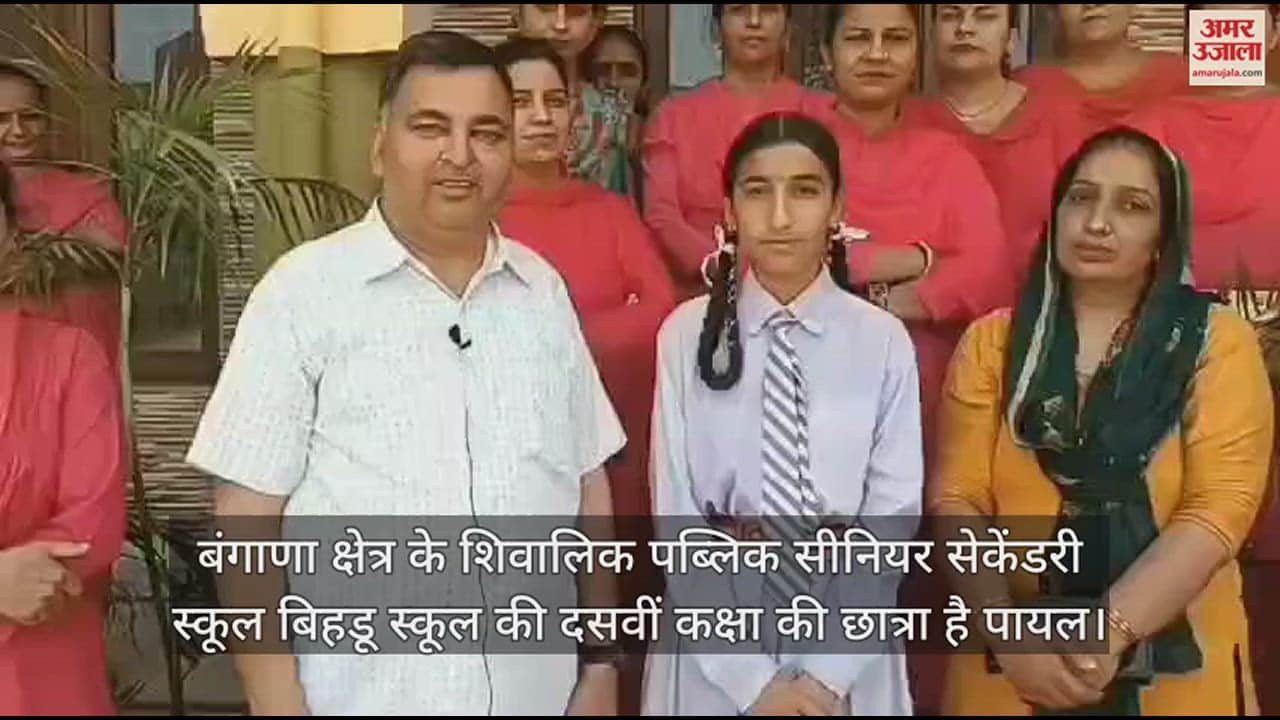 VIDEO : HPBOSE 10th Result 2024 Confectioner daughter achieved tenth rank in the merit list