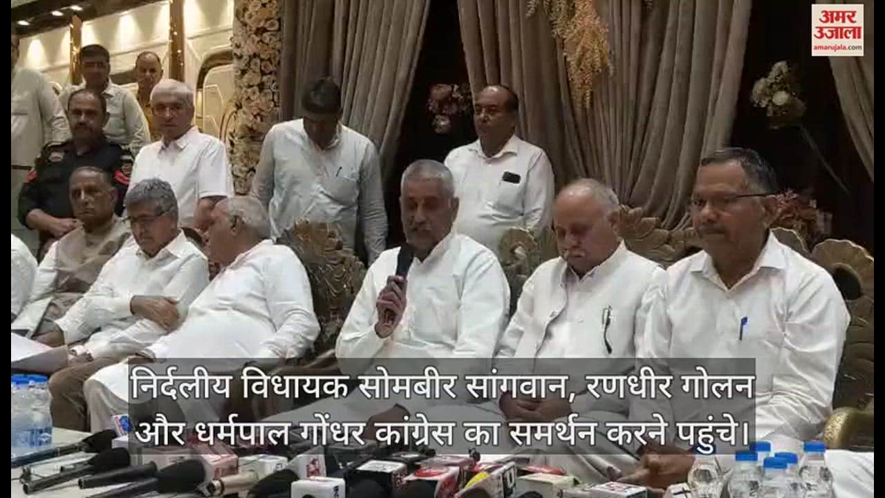 VIDEO : लोकसभा चुनाव से पहले भाजपा को झटका, निर्दलीय विधायकों ने समर्थन वापस लिया, कांग्रेस का दिया साथ