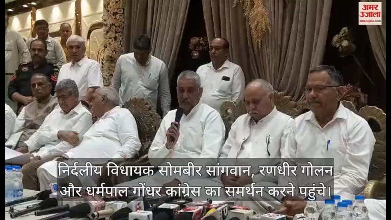 VIDEO : लोकसभा चुनाव से पहले भाजपा को झटका, निर्दलीय विधायकों ने समर्थन वापस लिया, कांग्रेस का दिया साथ