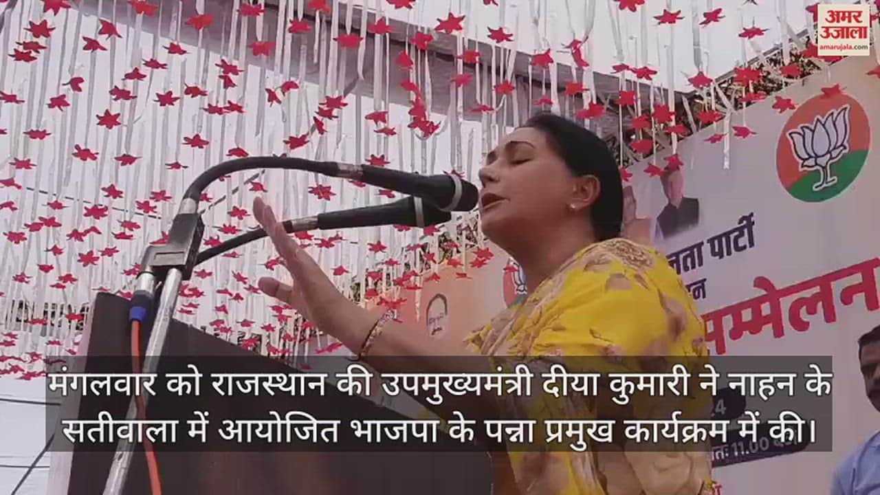 VIDEO : Rajasthan Deputy CM Diya Kumari said anti Sanatan government has come to Himachal