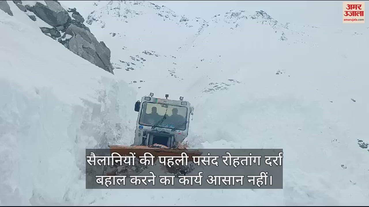 VIDEO : restoration of Rohtang, 35 feet high ice mountains will have to be cut, eight icebergs will be cut till Rahninala.