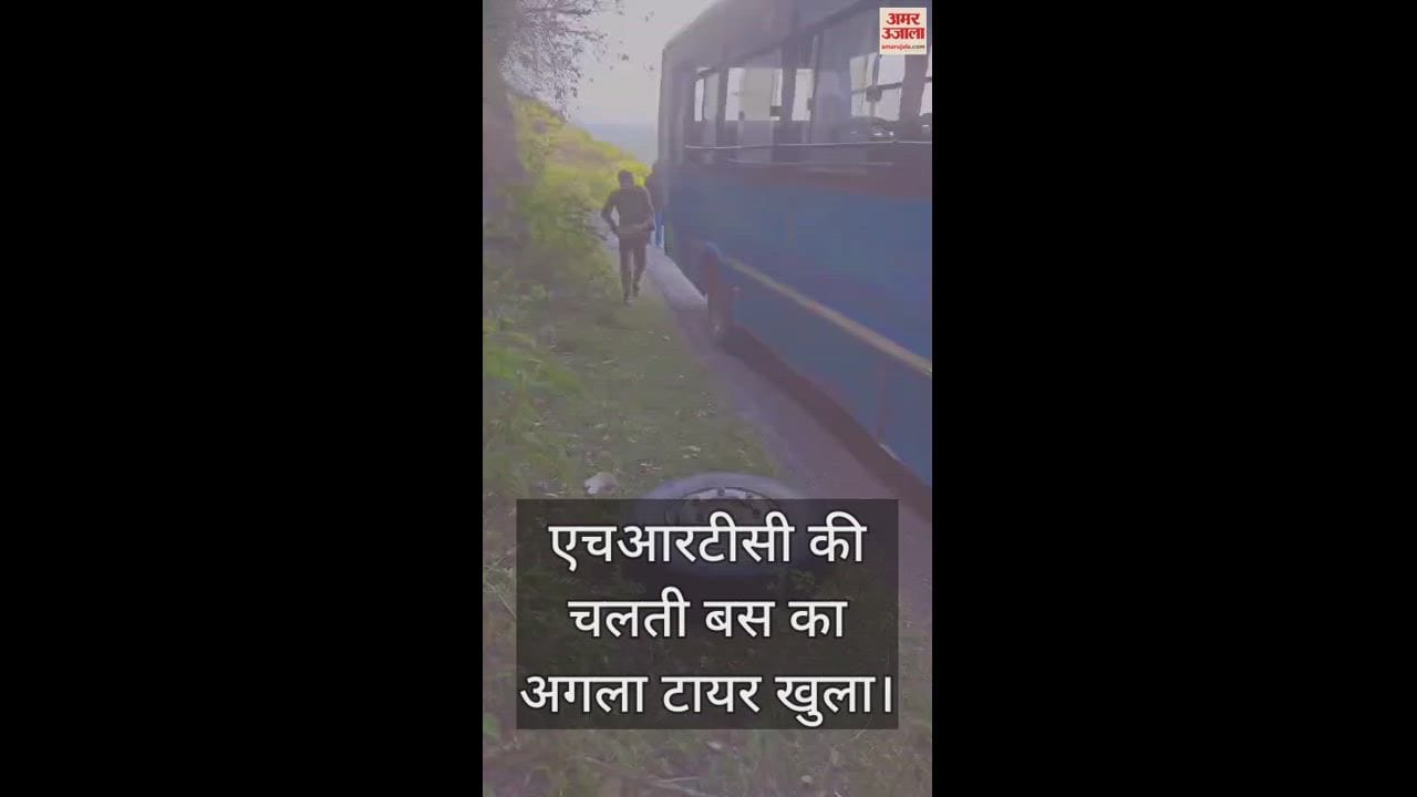 VIDEO : Front tire of HRTC moving bus opened in sundernager mandi