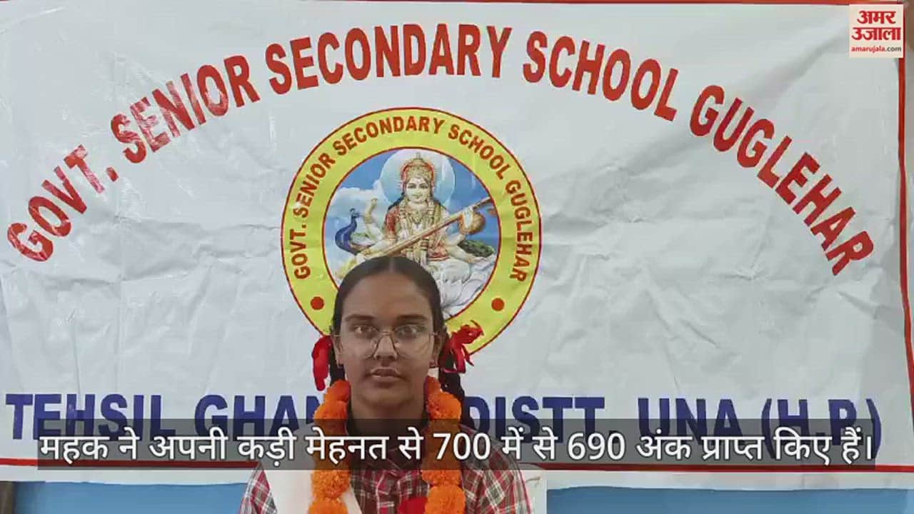 VIDEO : Girl student from Guggelehad village made it to the merit list scored 690 marks out of 700
