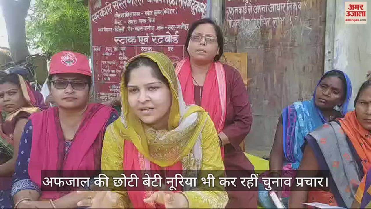 VIDEO : Lok Sabha Election Afzal ansari younger daughter Nuria campaigning in ghazipur