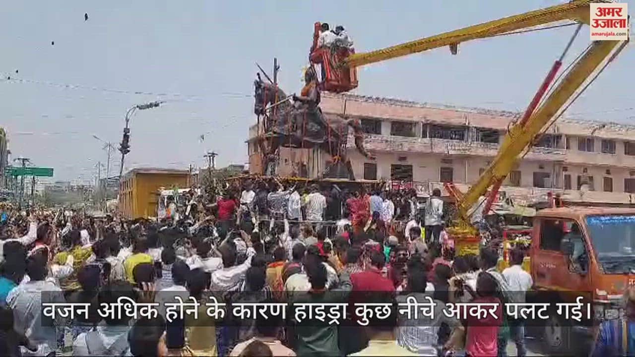 VIDEO : महाराणा प्रताप की प्रतिमा पर माल्यार्पण के दौरान पलट गई हाइड्रा, देखें हादसे का लाइव वीडियो